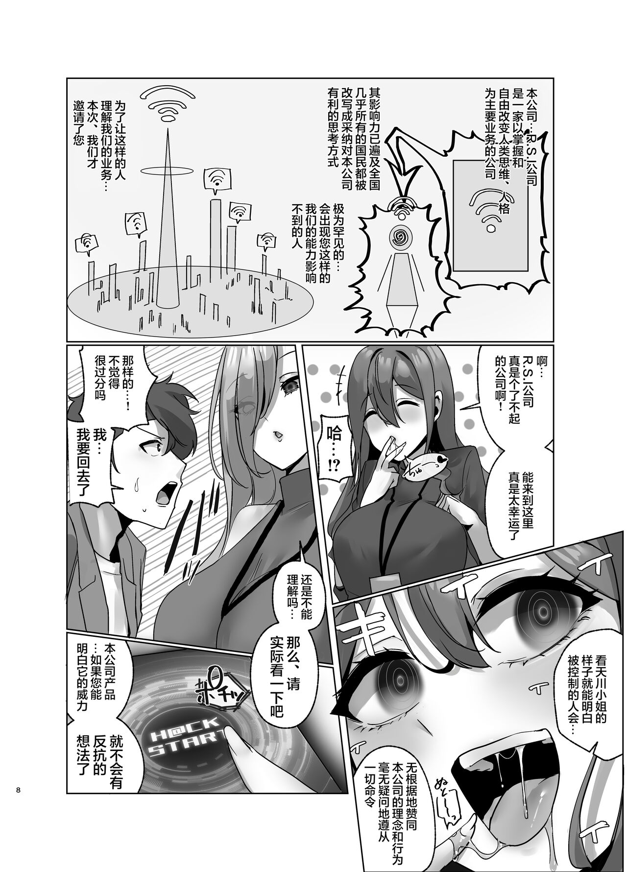 Watashi, Onaho ni Narimasu! ~R. S. I. Sha Intern Katsudou Kiroku~ page 8 full