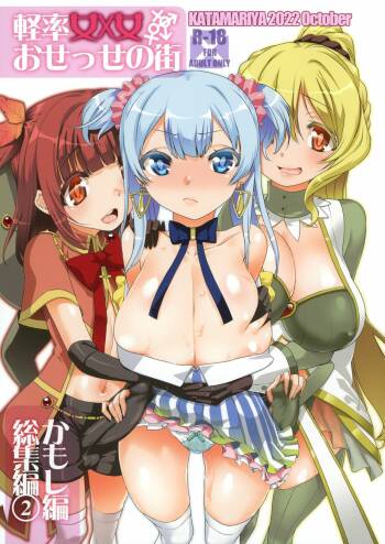 Keisotsu Onna x Onna o Sesse no Machi Soushuuhen 2 Kamore Hen  （Chinese） cover