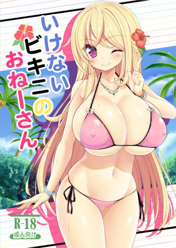 Ikenai Bikini no Onee-san + Omake cover