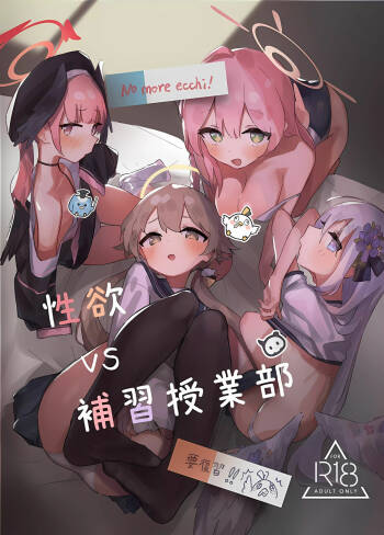 Seiyoku vs Hoshuu Jugyoubu cover