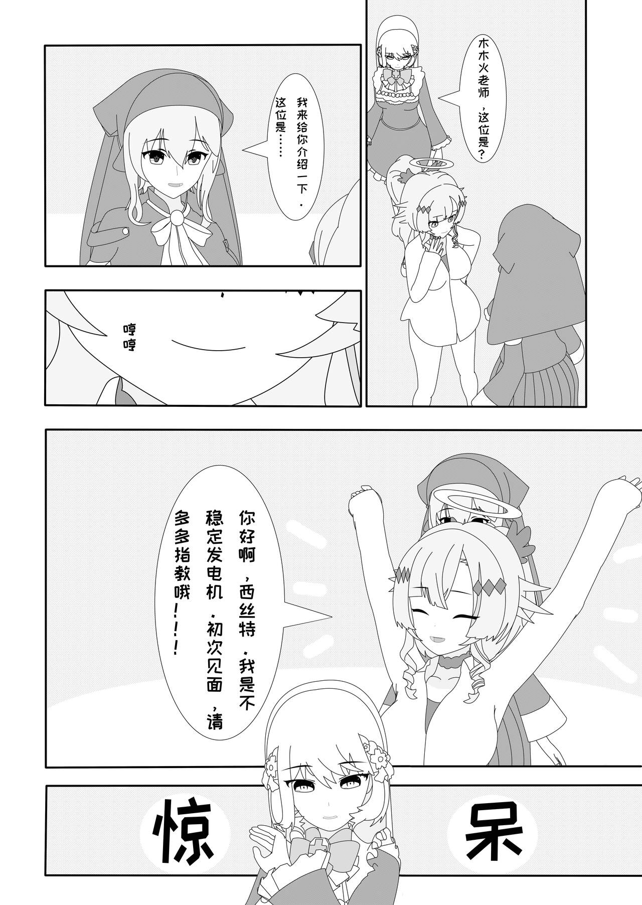 鲸之恋4终极调教（西丝特X不稳定发电机X姬头四） page 3 full