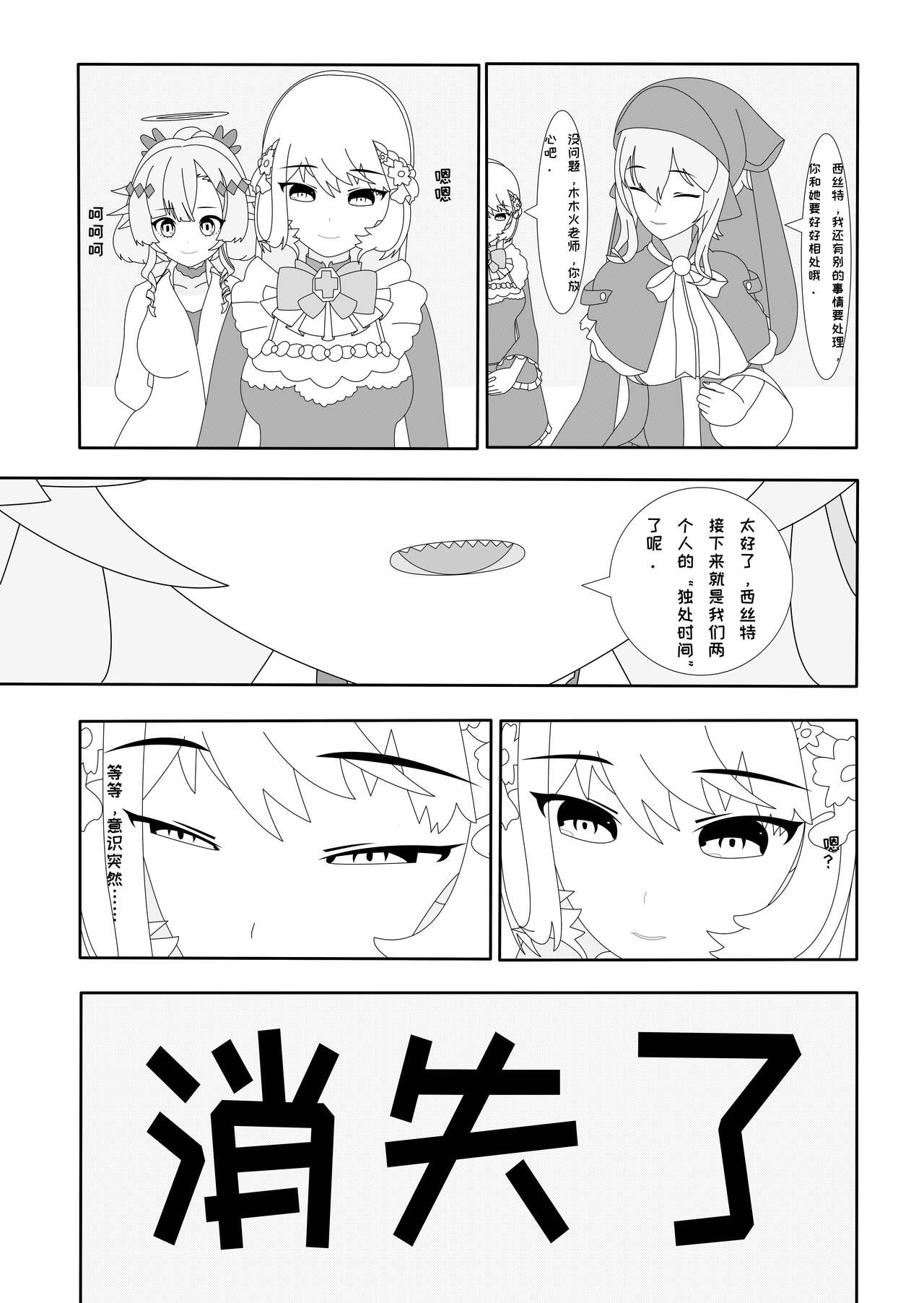 鲸之恋4终极调教（西丝特X不稳定发电机X姬头四） page 4 full