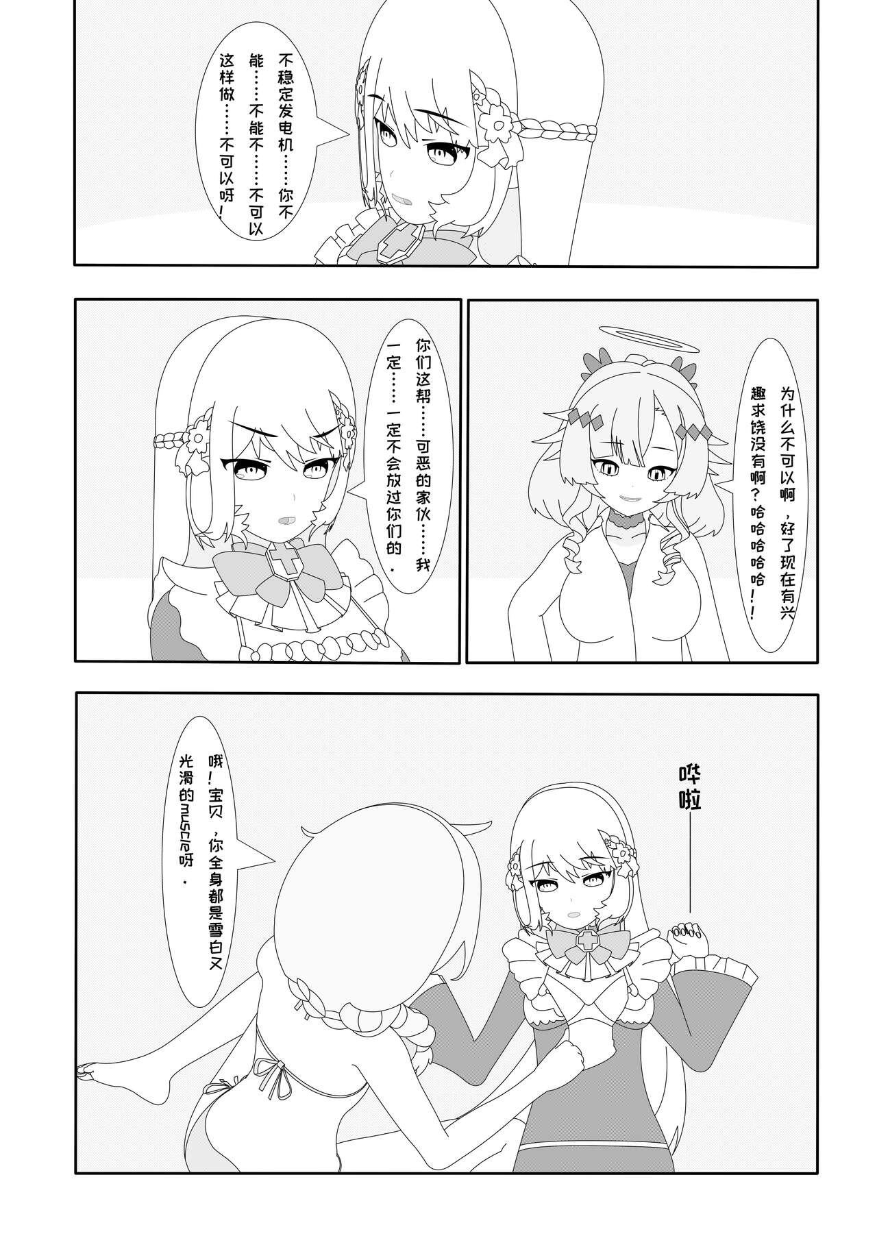 鲸之恋4终极调教（西丝特X不稳定发电机X姬头四） page 9 full