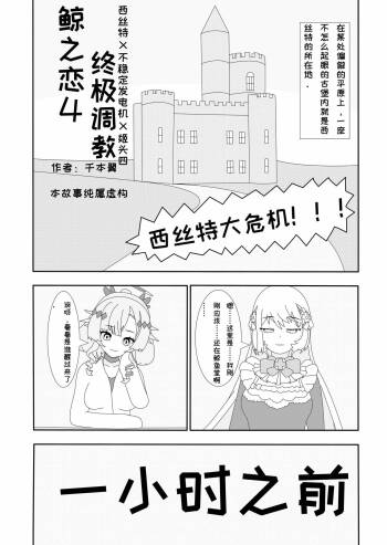 鲸之恋4终极调教（西丝特X不稳定发电机X姬头四） cover