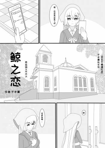 鲸之恋 cover