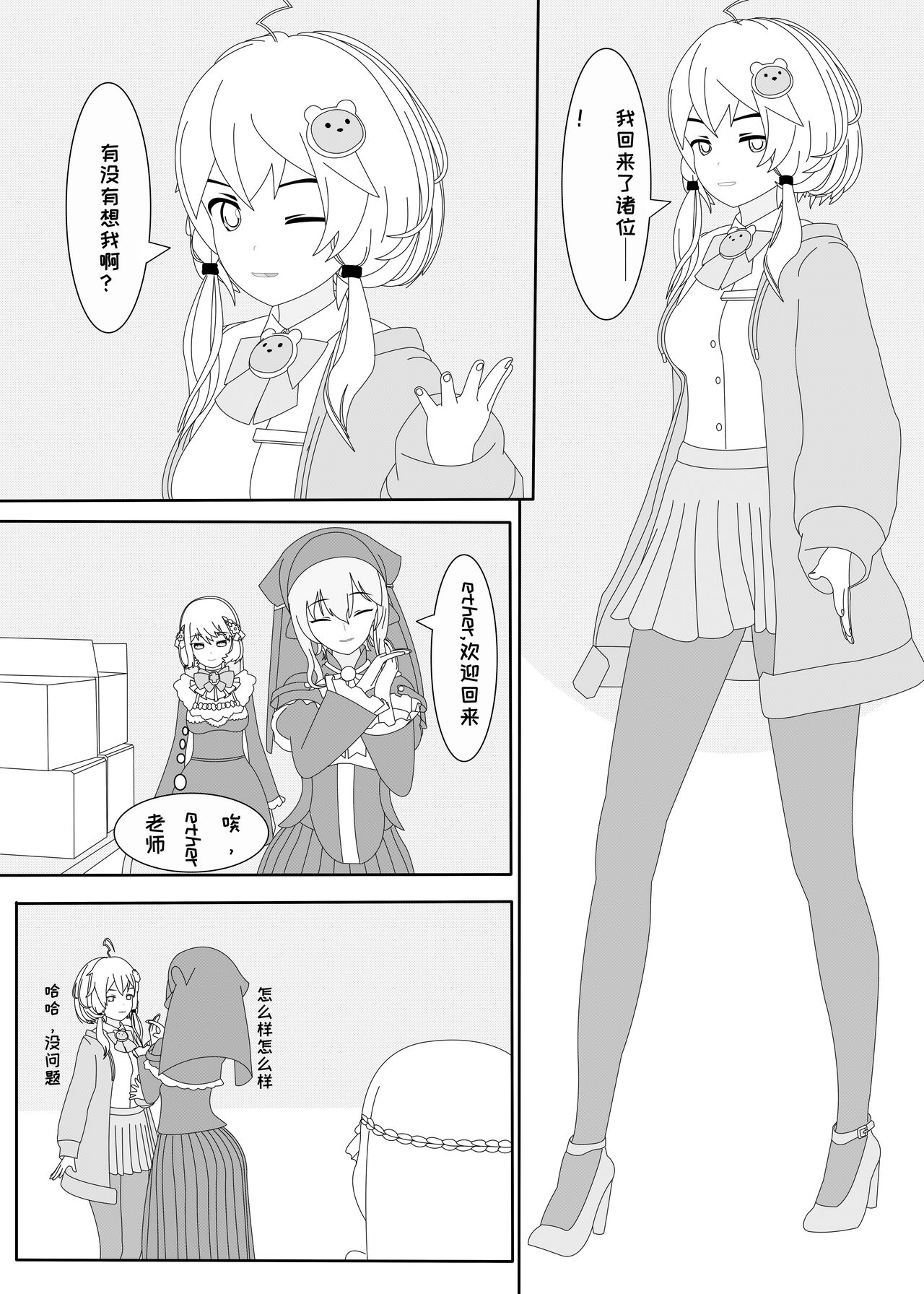 鲸之恋2 page 3 full