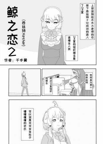鲸之恋2 cover