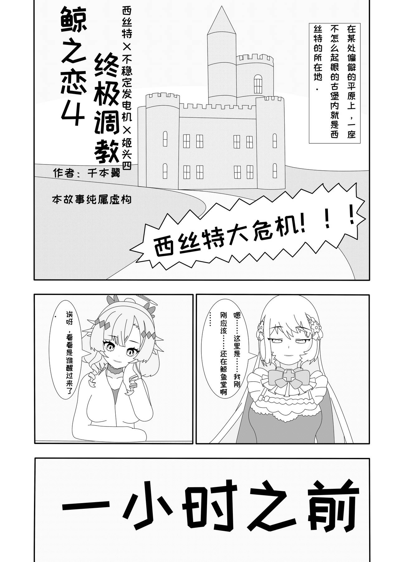 鲸之恋4终极调教 page 1 full