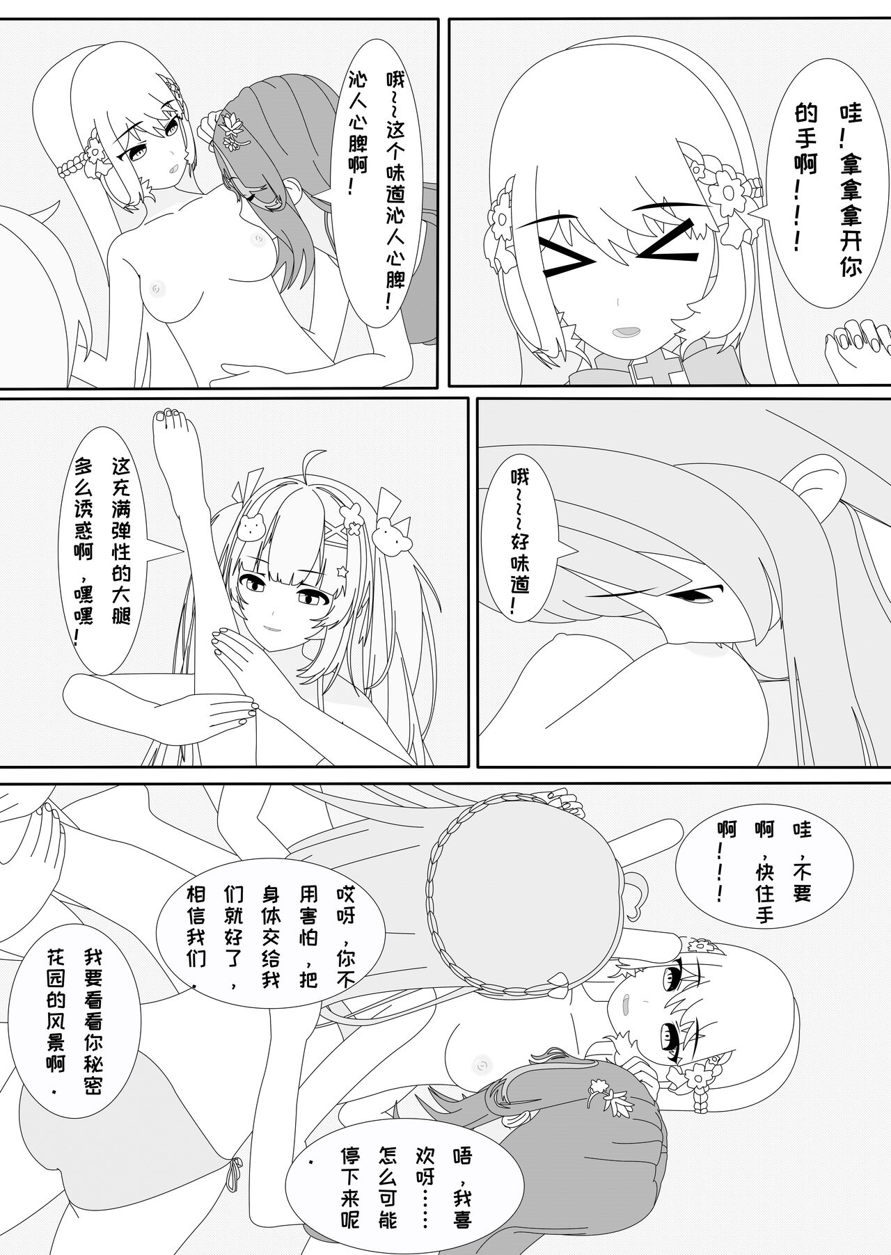 鲸之恋4终极调教 page 10 full