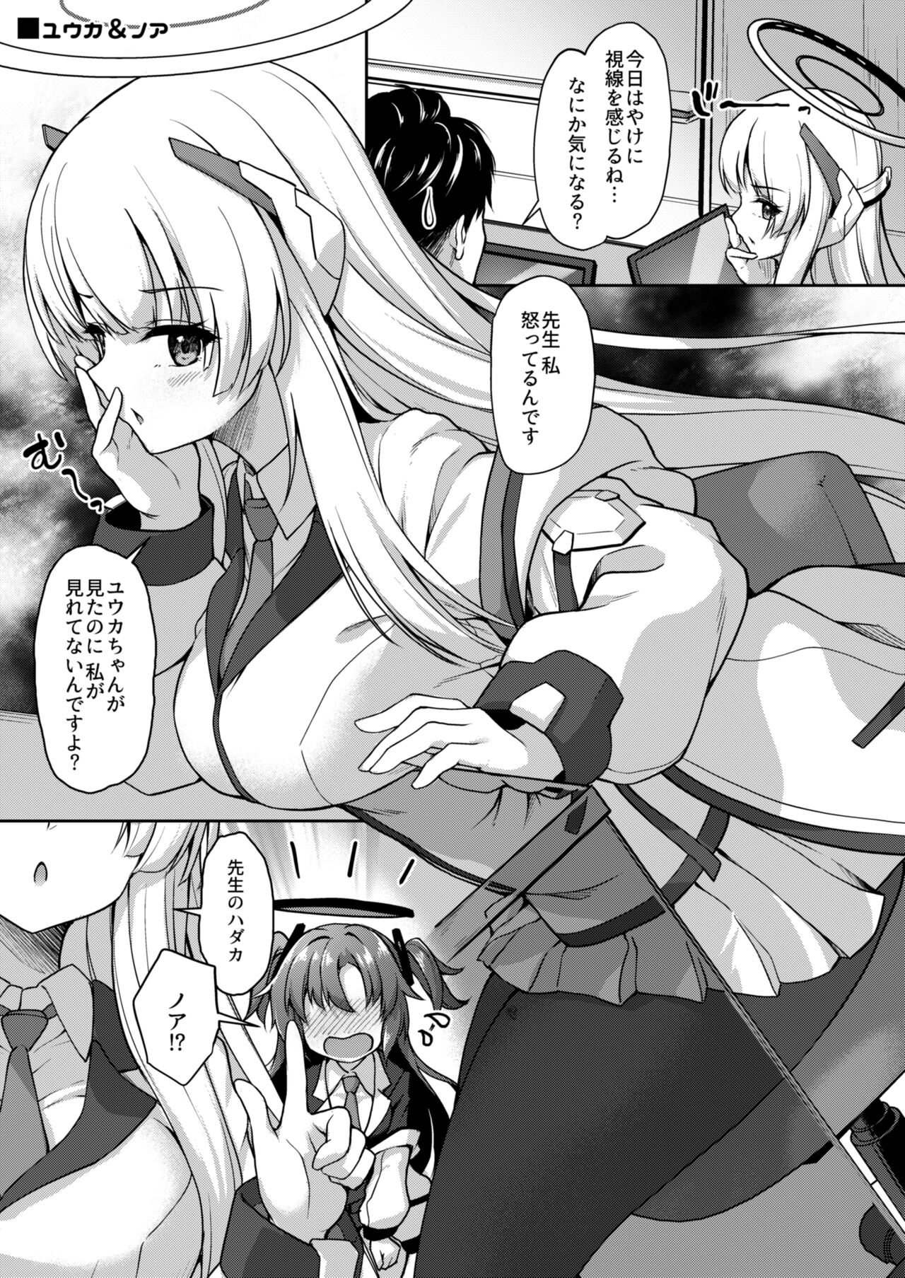 Otsukare Desu yo ne Sensei page 4 full