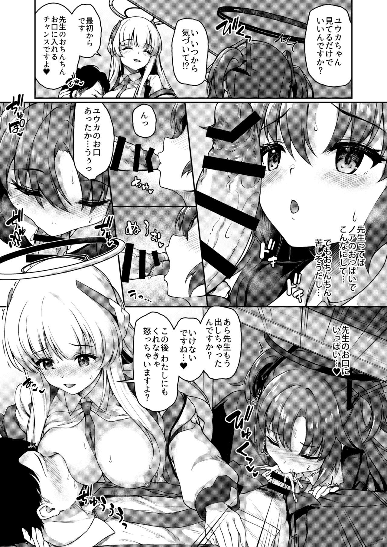 Otsukare Desu yo ne Sensei page 7 full