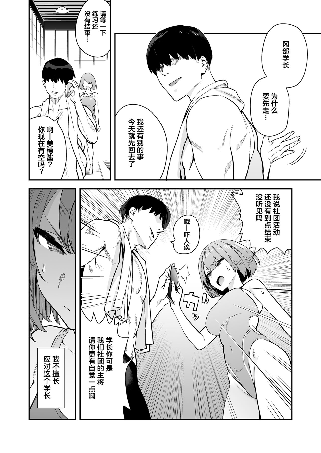 Kimajime Kyouei Joshi, Sei ni Oboreru page 3 full