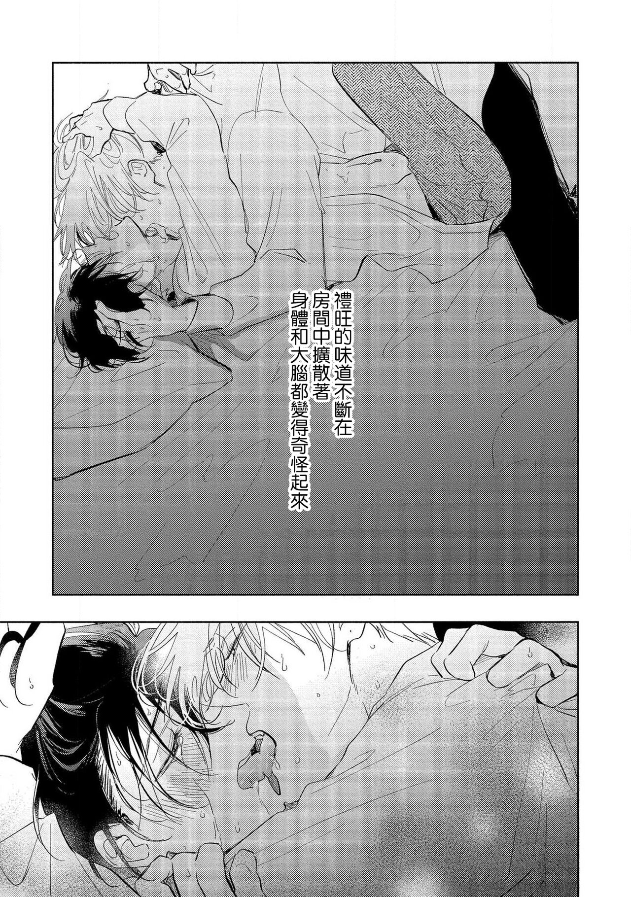 Boku no Tsugai wa Thoroughbred Ω - MY PARTNER IS THE THOROUGHBRED Ω | 我的恋人是纯种Ω 4 page 3 full