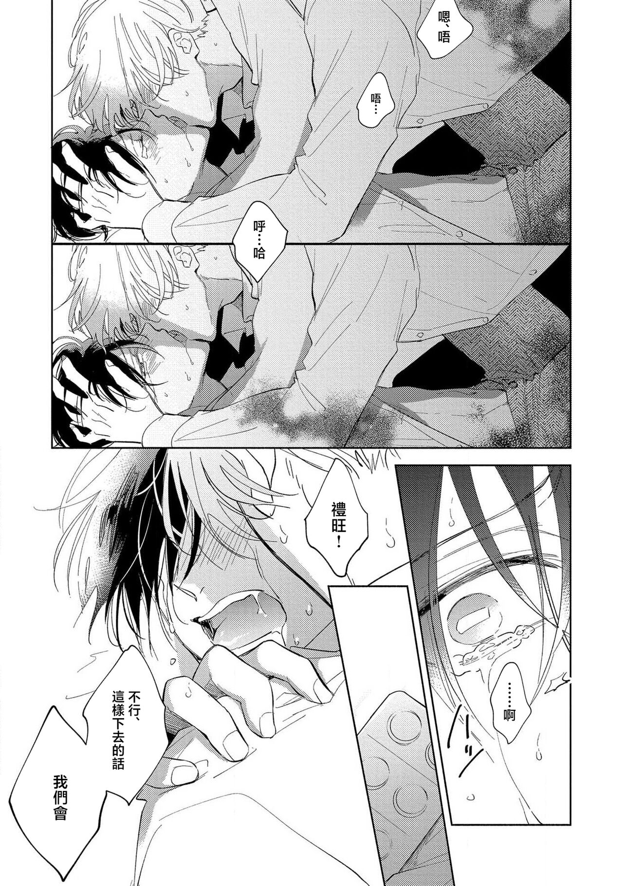 Boku no Tsugai wa Thoroughbred Ω - MY PARTNER IS THE THOROUGHBRED Ω | 我的恋人是纯种Ω 4 page 4 full