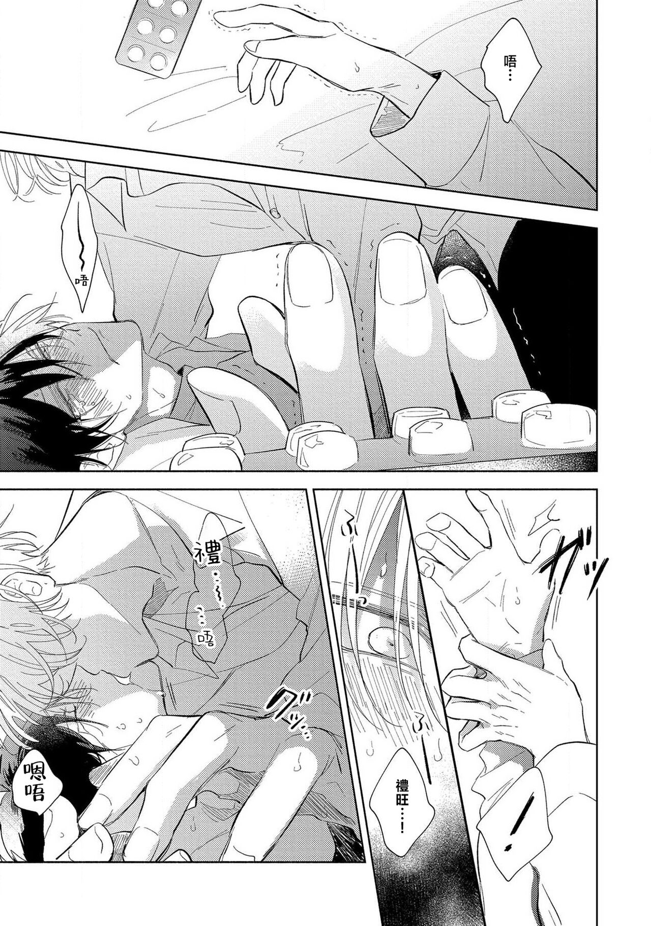 Boku no Tsugai wa Thoroughbred Ω - MY PARTNER IS THE THOROUGHBRED Ω | 我的恋人是纯种Ω 4 page 5 full