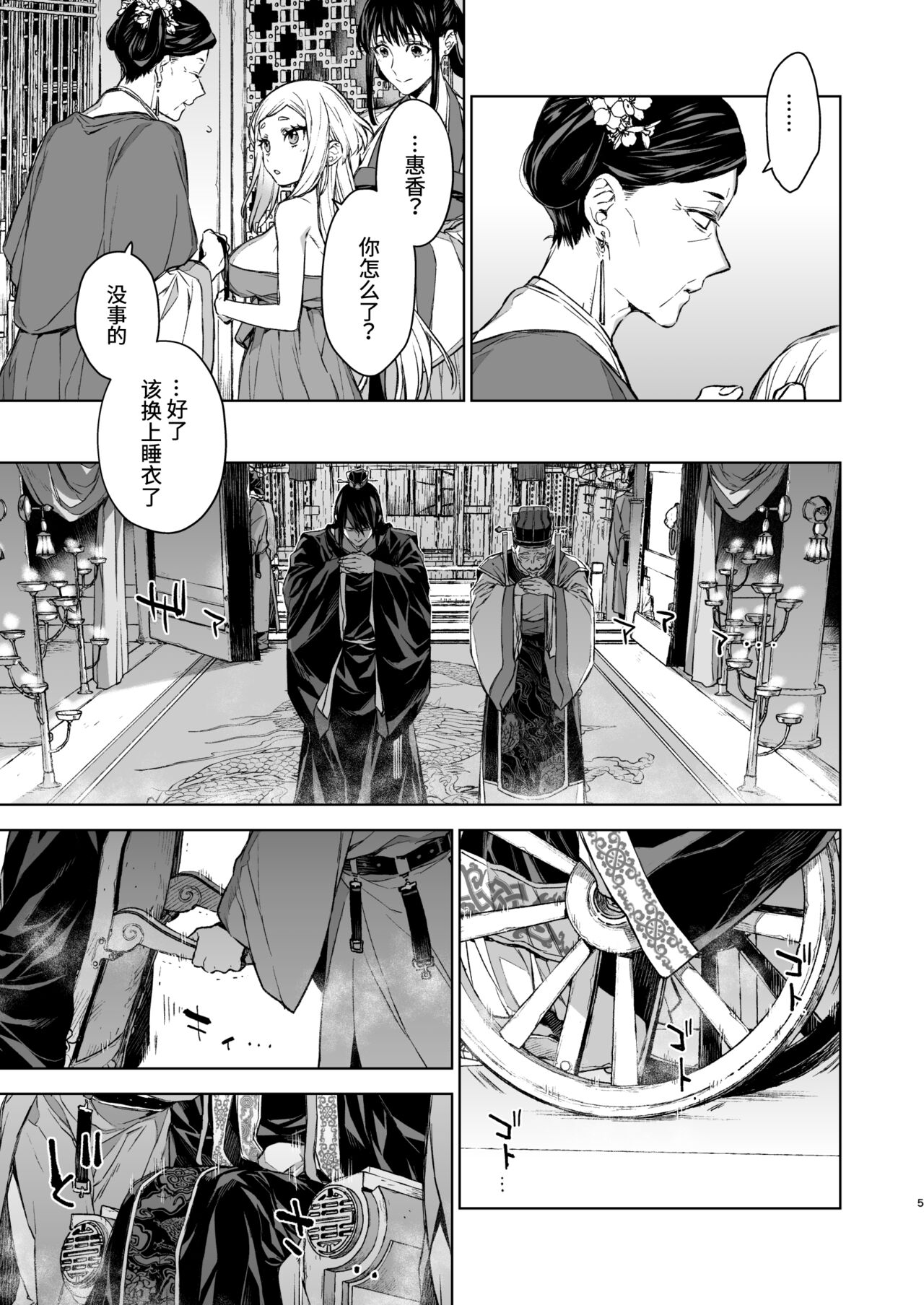 Enran Keichuu Kowa・Kouden3 | 燕岚闺中顾话・后传3 page 6 full