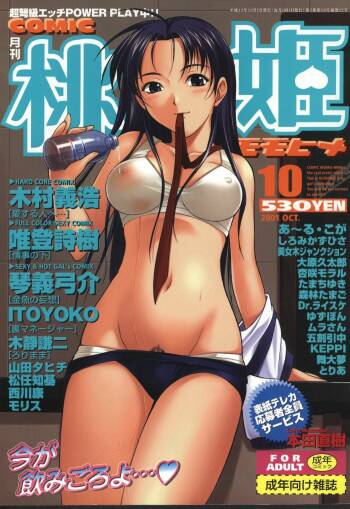 COMIC Momohime 2001-10 cover