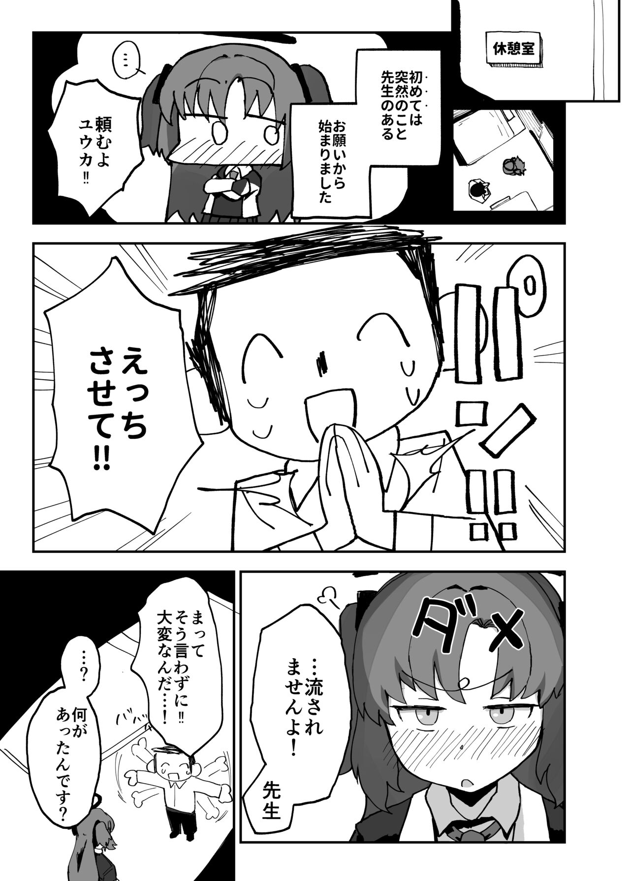 Hajimete Ecchi Memoirs Yuka ver page 3 full