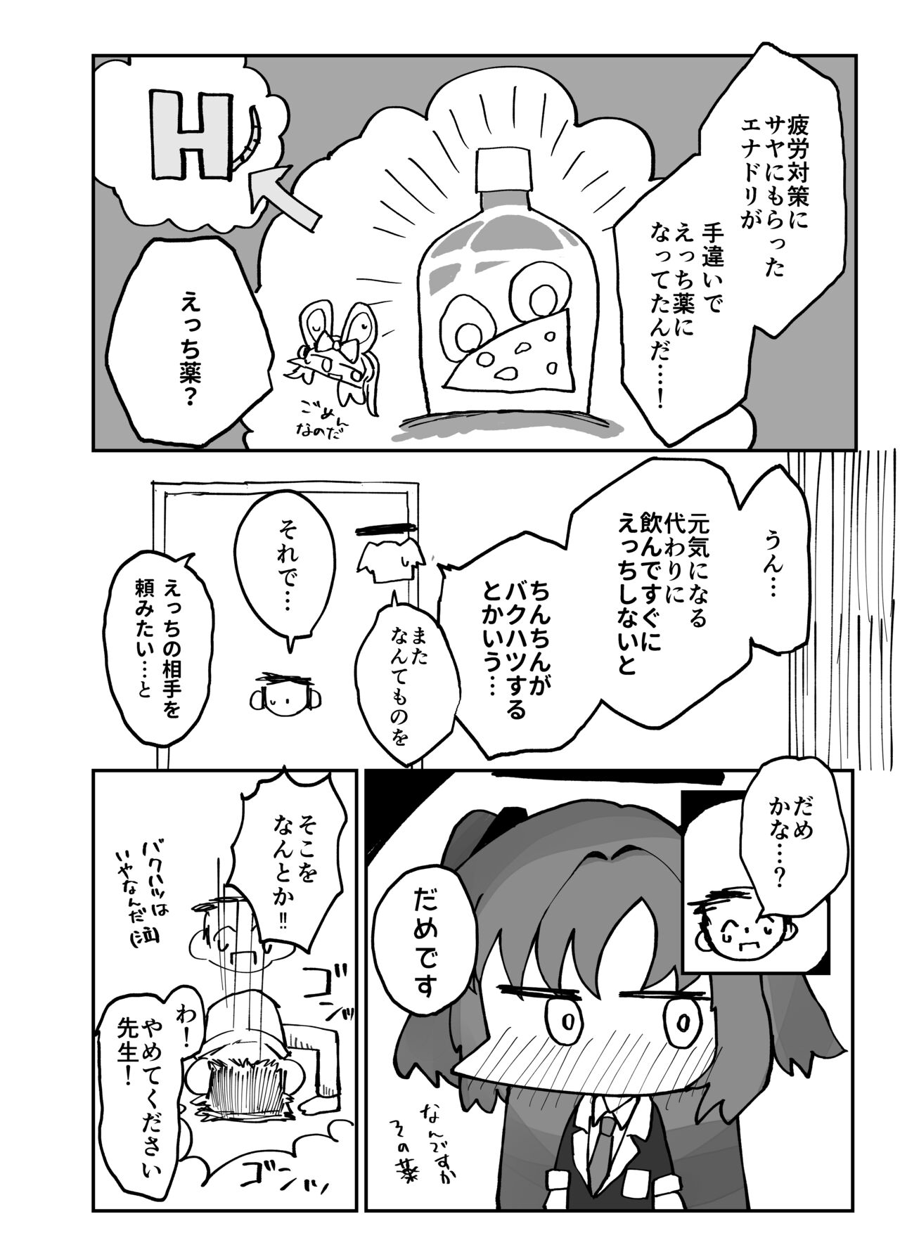 Hajimete Ecchi Memoirs Yuka ver page 4 full