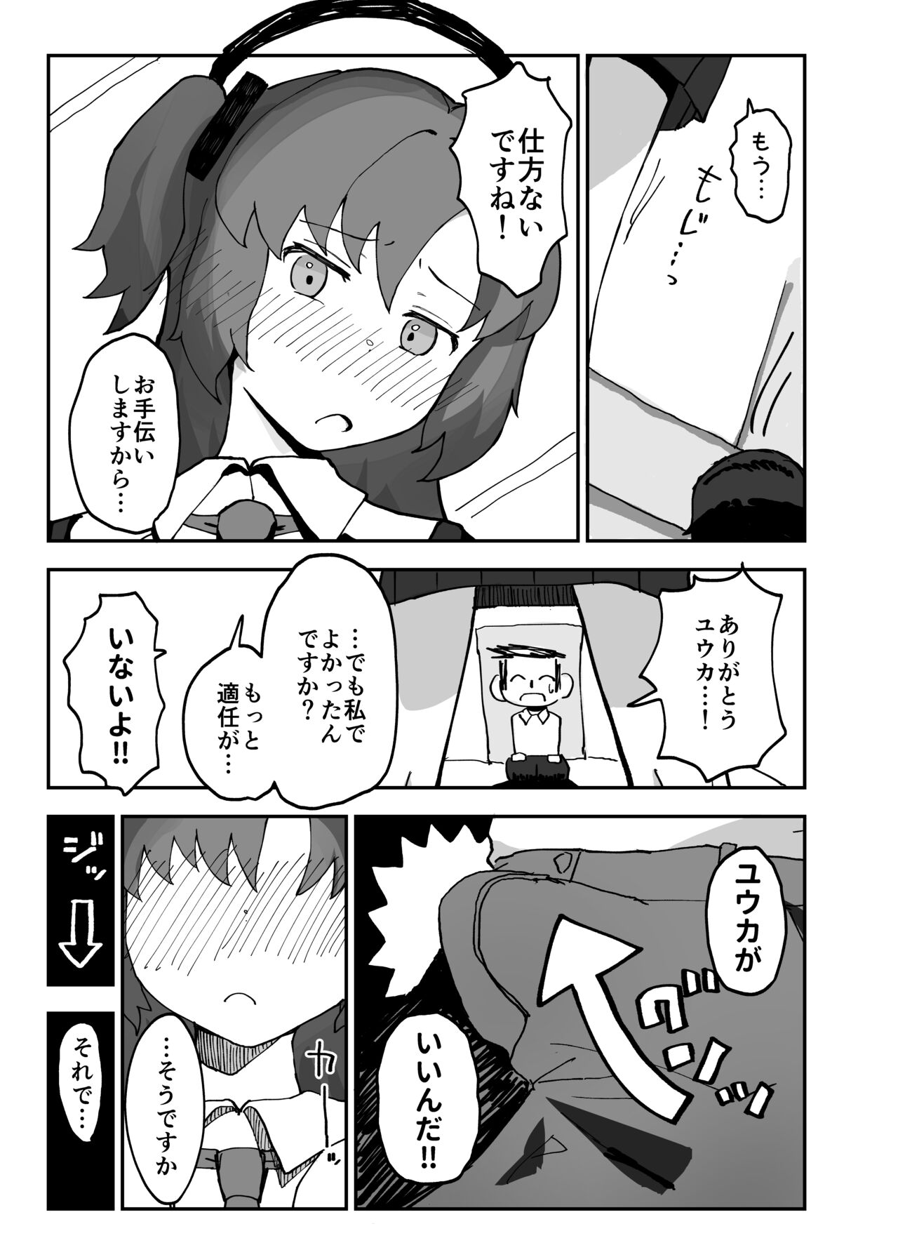 Hajimete Ecchi Memoirs Yuka ver page 5 full
