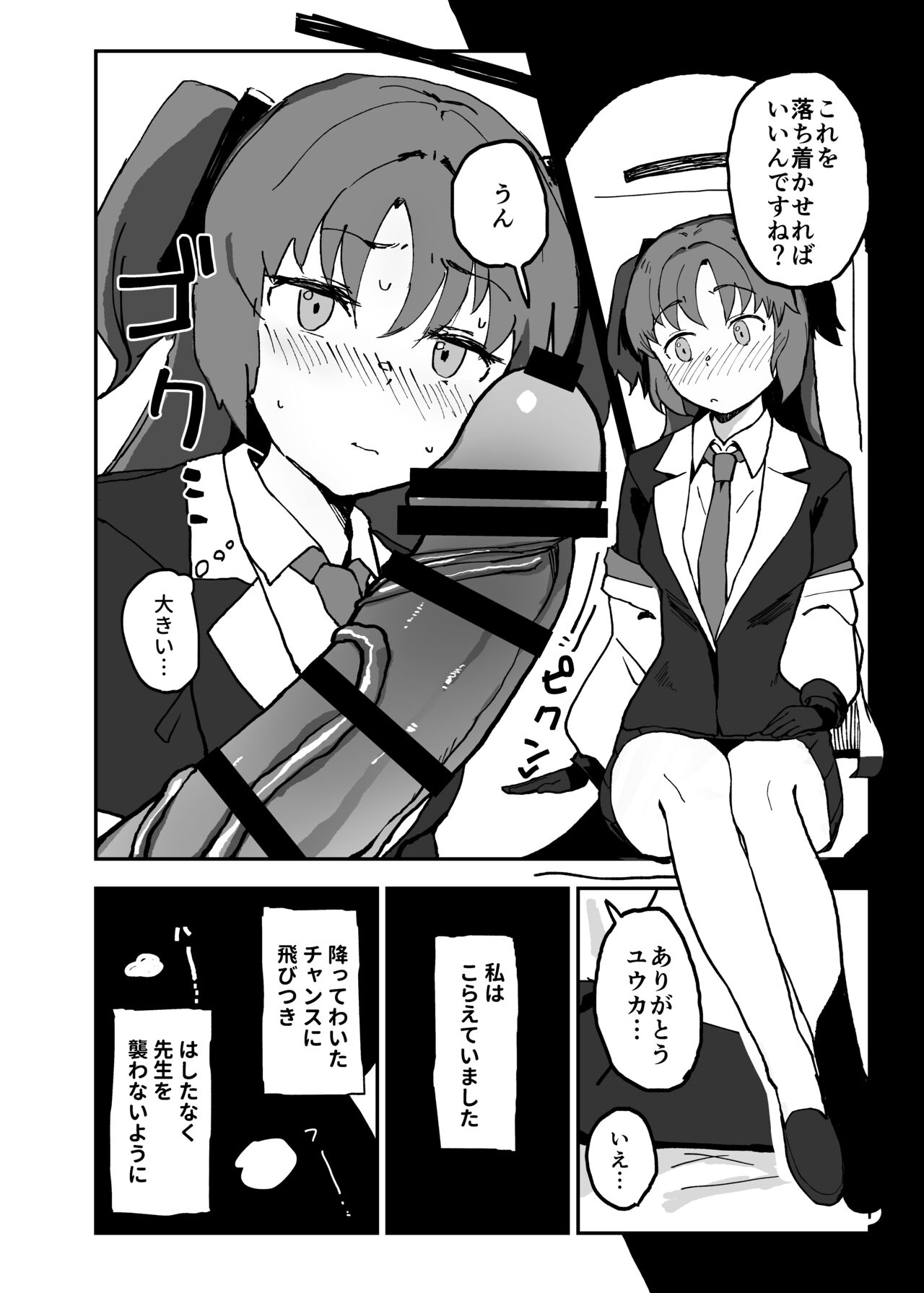 Hajimete Ecchi Memoirs Yuka ver page 6 full