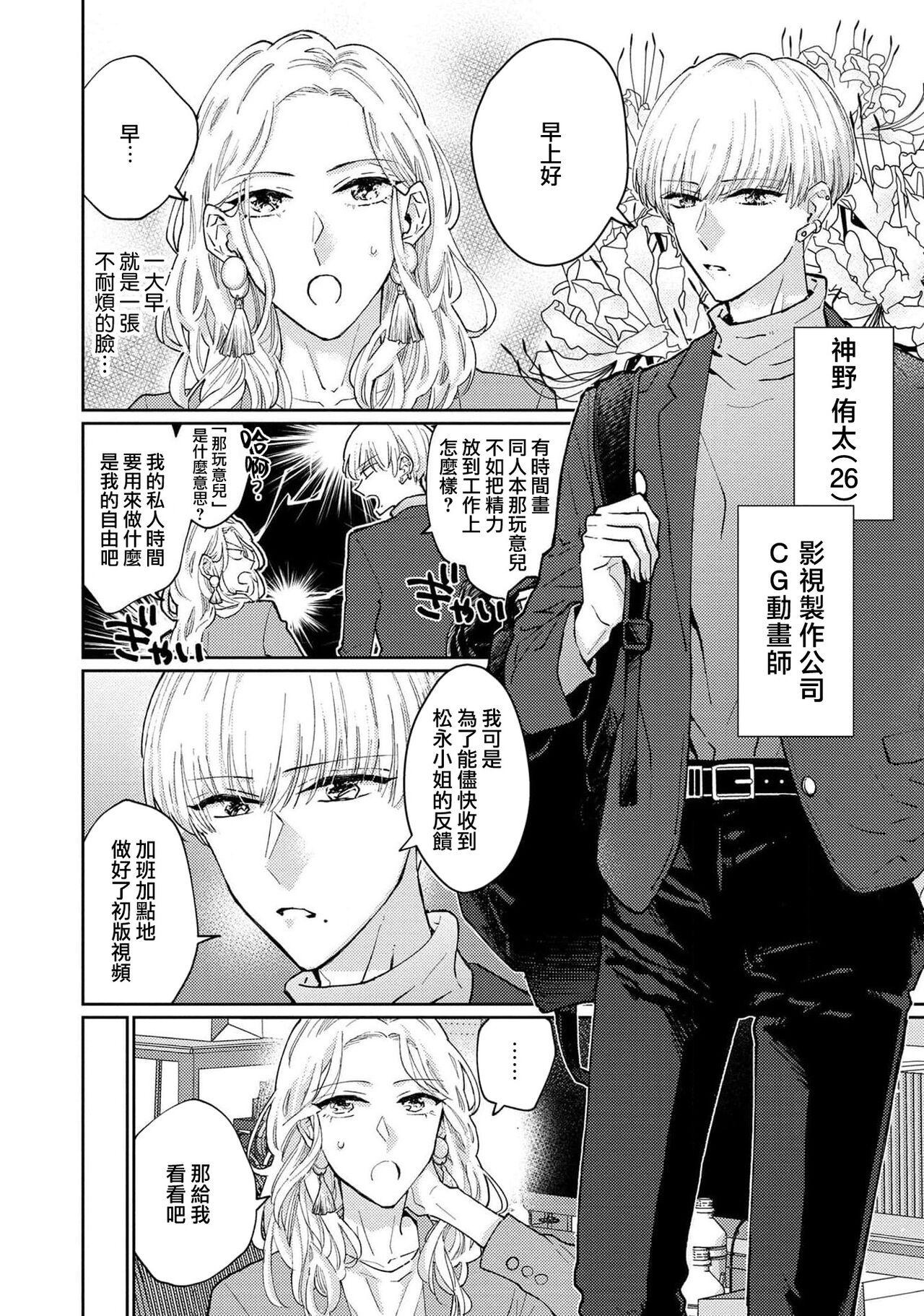 Kamino-kun wa suki-darakena kanojo ga suki sugiru | 神野对毫无防备的她不可自拔 1 page 10 full
