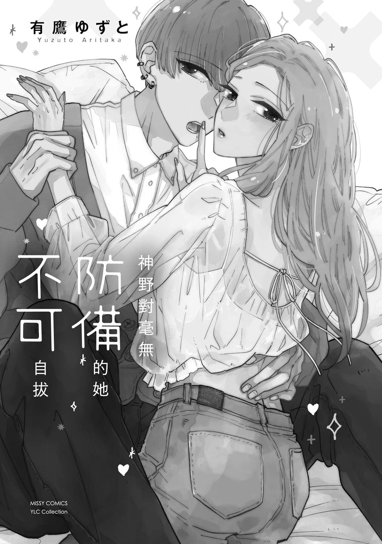 Kamino-kun wa suki-darakena kanojo ga suki sugiru | 神野对毫无防备的她不可自拔 1 page 3 full