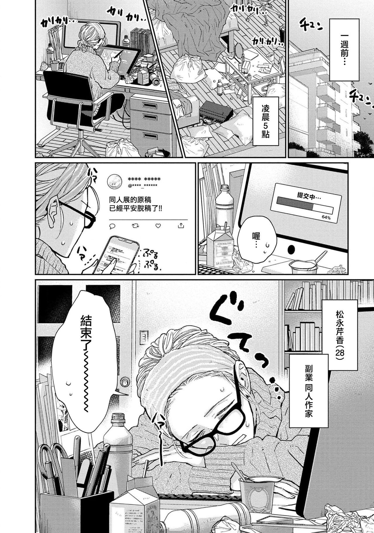 Kamino-kun wa suki-darakena kanojo ga suki sugiru | 神野对毫无防备的她不可自拔 1 page 8 full