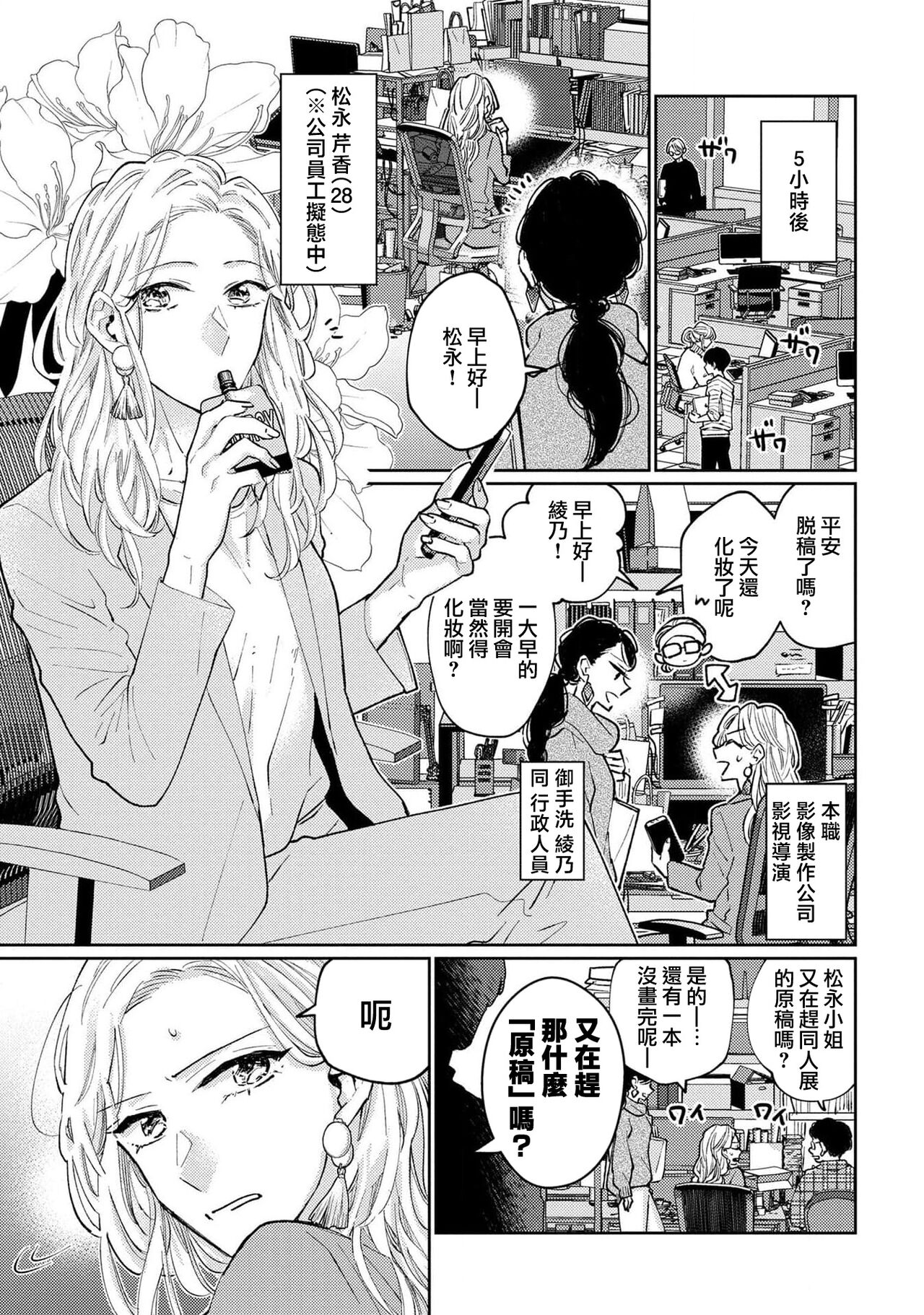 Kamino-kun wa suki-darakena kanojo ga suki sugiru | 神野对毫无防备的她不可自拔 1 page 9 full