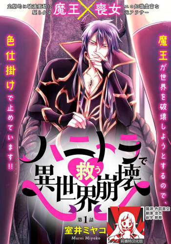 hanitora de sukuu i sekai hōkai | Honey Trap可以防止異世界崩壞 1-5 end cover