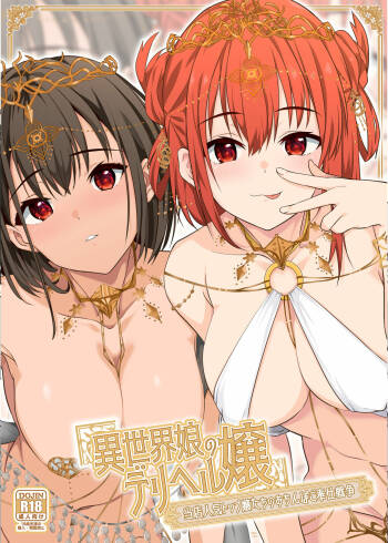 isekai musume no deriheru jō ~ tōten ninki toppu jōtachi no ochinbo gohōshi sensō cover