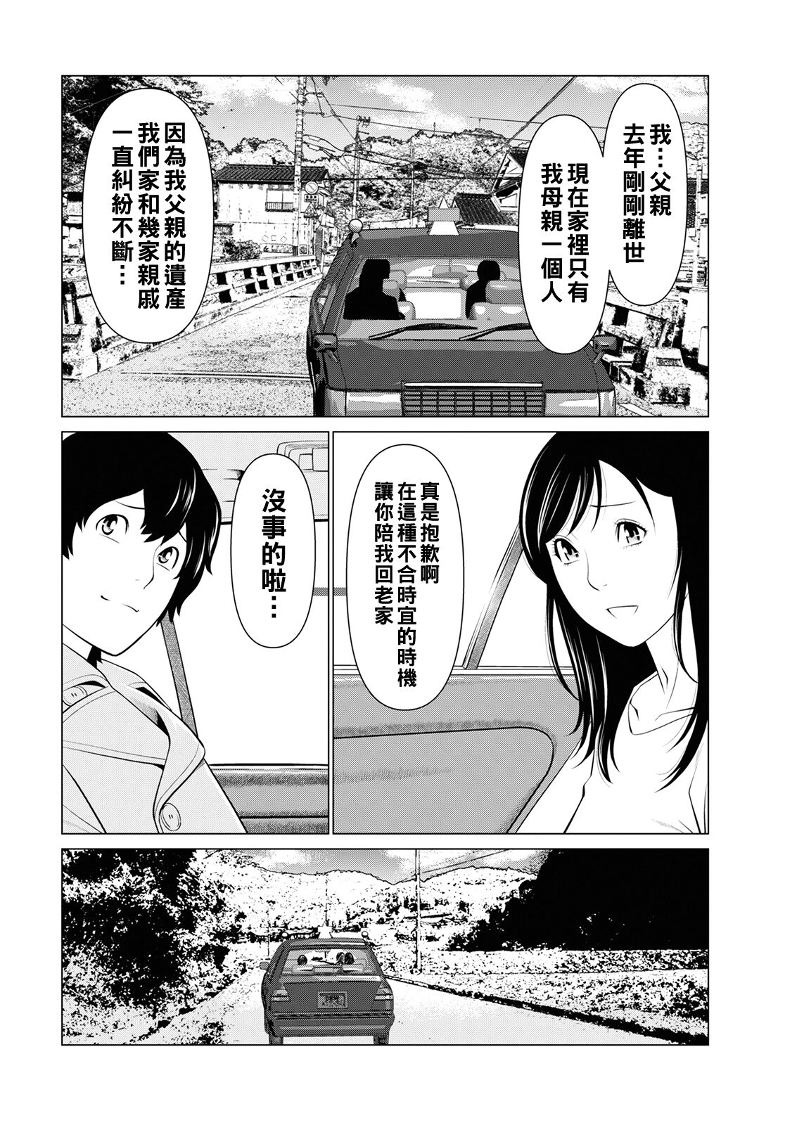 Rengoku no Sono - The Garden of Purgatory Ch. 1-5 page 8 full