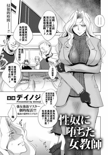 Seido ni Ochita Onna Kyoushi cover