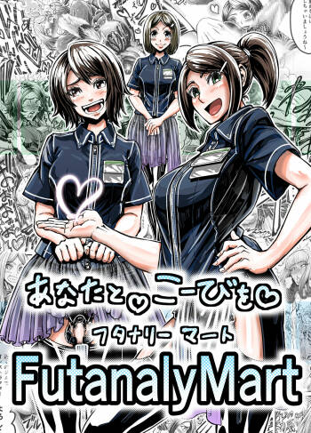 Anata to ko biwo FutanalyMart cover