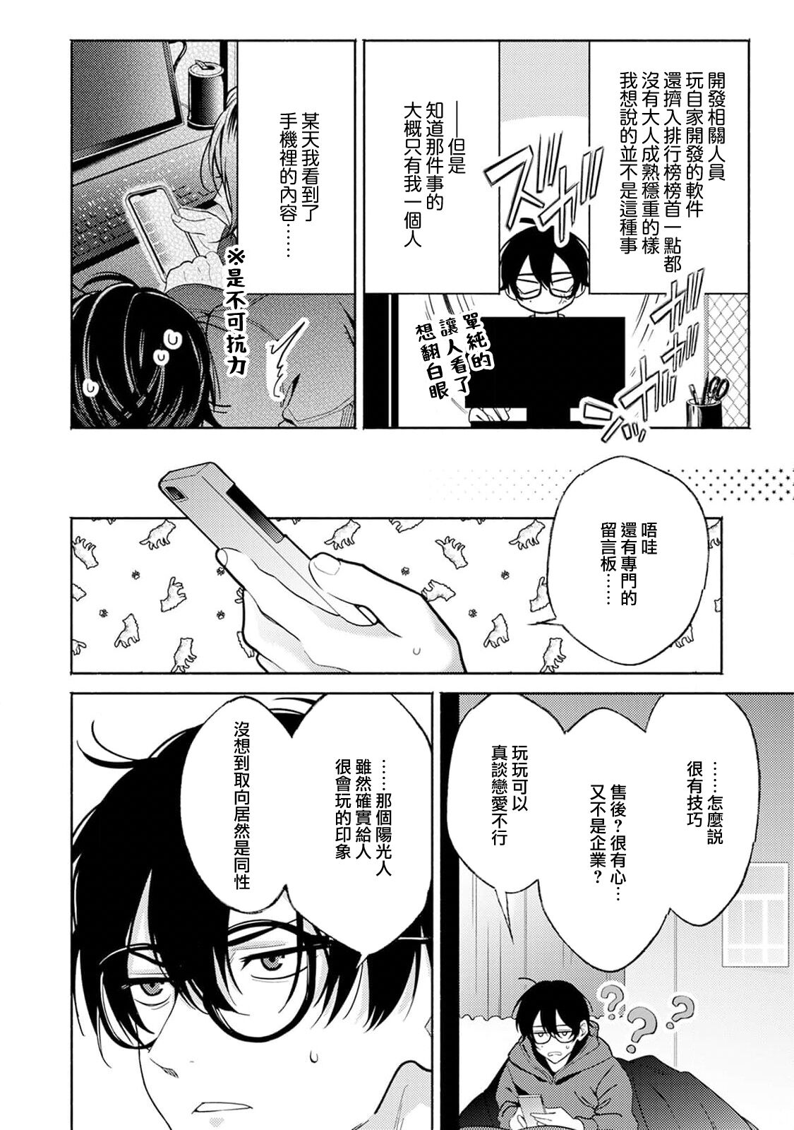 Matching Reversal Maker 1 page 8 full