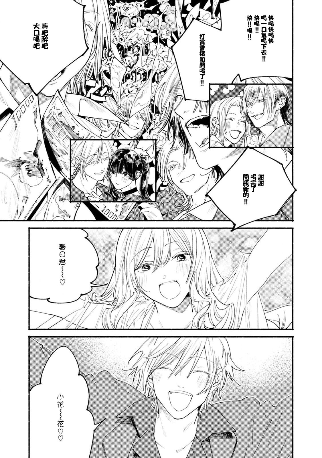 boku no kyōjin-kun | 我家的小疯子1 page 5 full