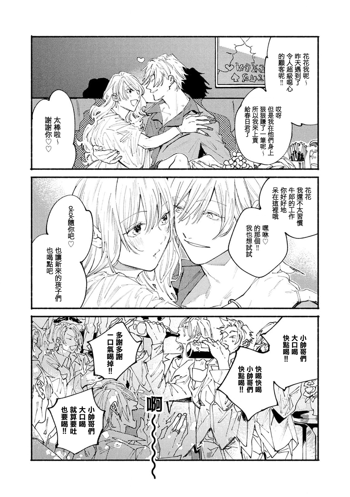 boku no kyōjin-kun | 我家的小疯子1 page 6 full