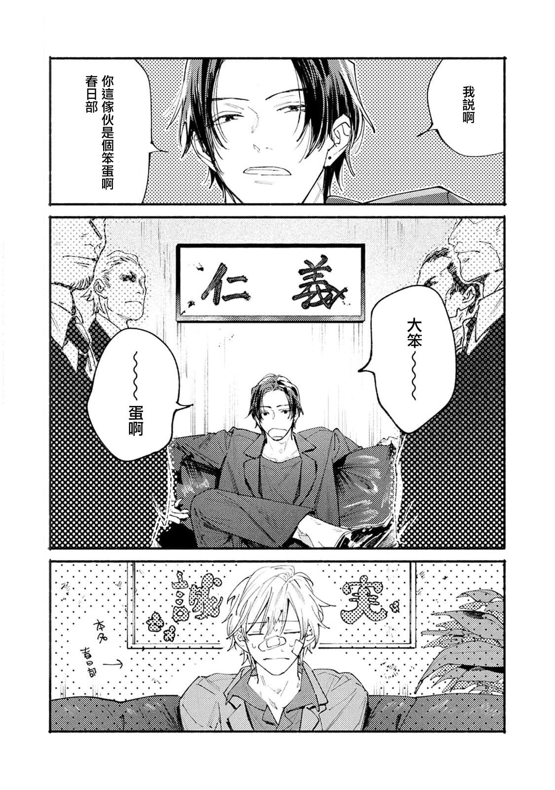 boku no kyōjin-kun | 我家的小疯子1 page 9 full