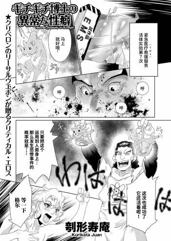 ギチギチ博士の異常な性癖 cover