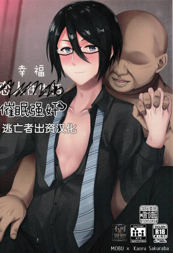 Shiawase Saimin Rape cover