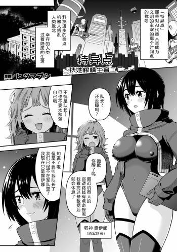 Chingyurariti ~ Futanari Sakusei Shussan Koujou ~ cover