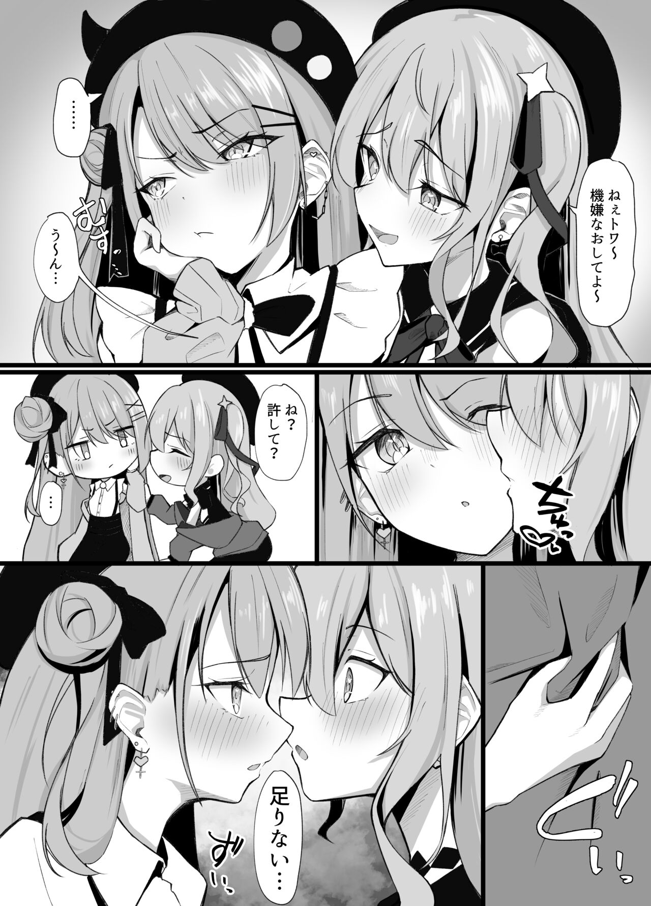 Aqu-tan Bakkari Kamau Sui-chan ni Yakimochi Yaichau Towa-sama page 2 full