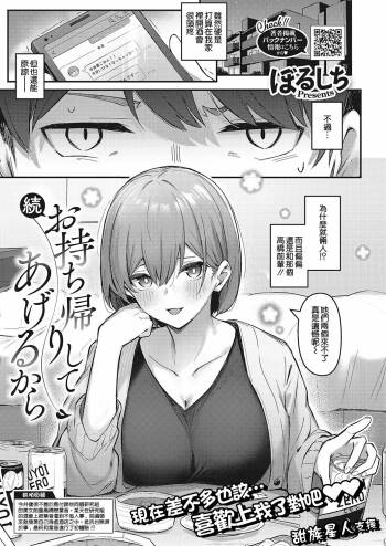 Zoku Omochikaeri Shite Ageru kara cover