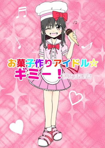 Okashi Zukuri Idol Gimi! Kankin Choukyou Manga cover