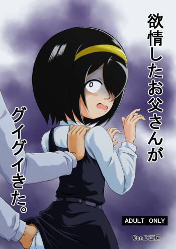Yokujou Shita Otousan ga Guigui Kita. cover