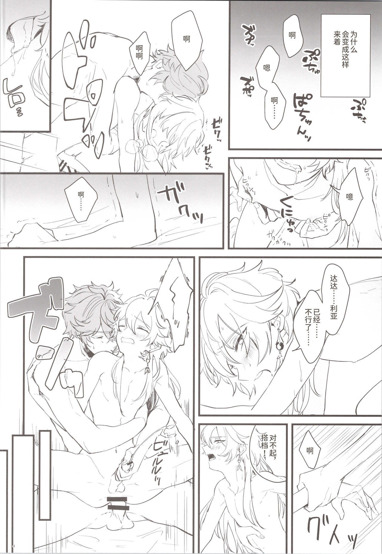 Mitsuka Nemu-shuu no Niwa page 4 full