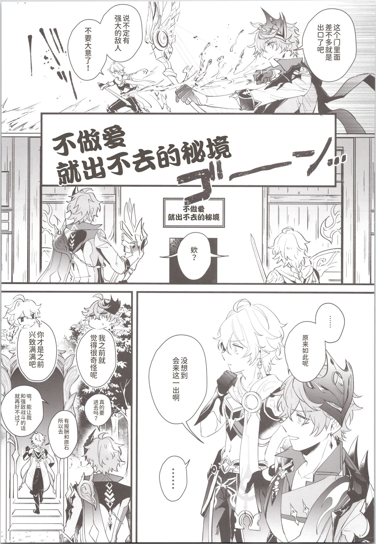 Mitsuka Nemu-shuu no Niwa page 5 full