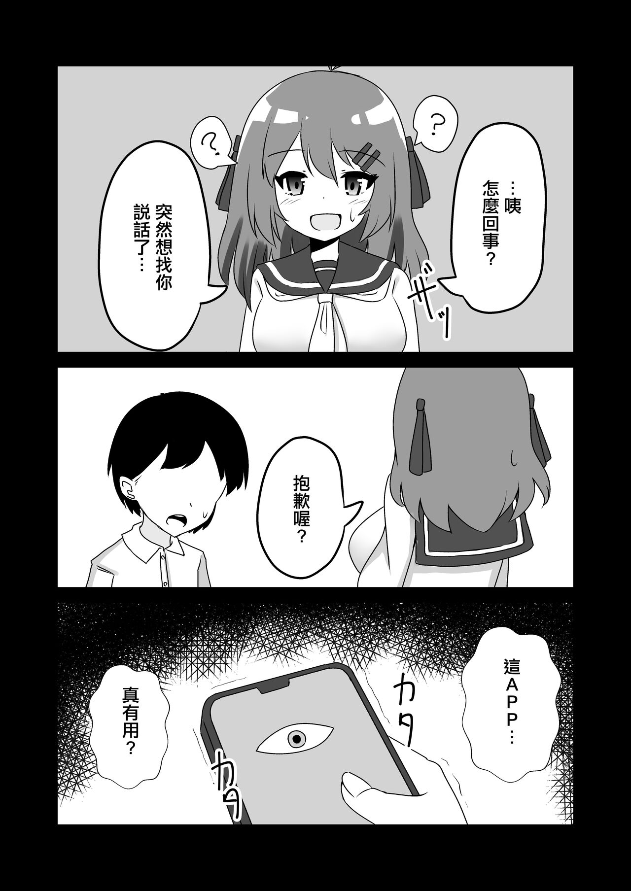 Saimin Appli de Doronuma Gachikoi Izon Sareru Hanashi page 10 full