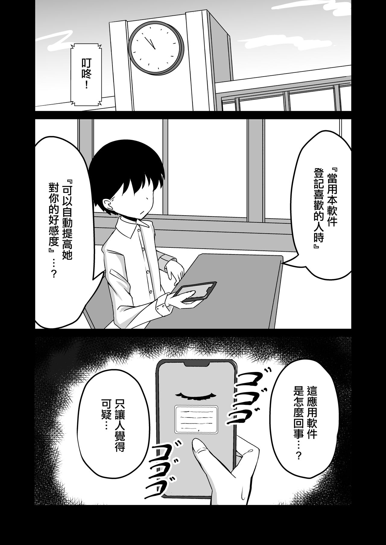 Saimin Appli de Doronuma Gachikoi Izon Sareru Hanashi page 8 full