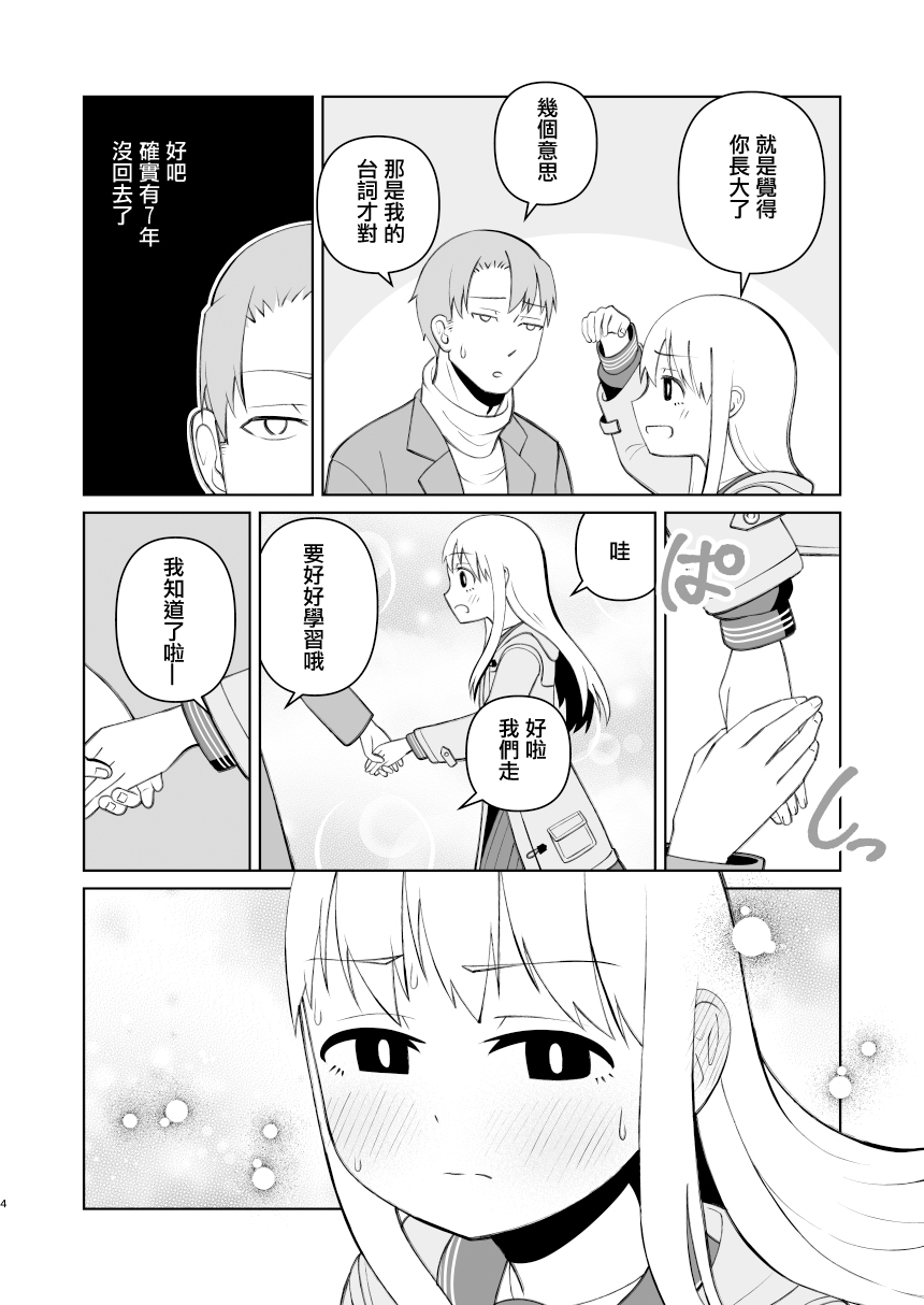 受験で上京した妹と page 4 full